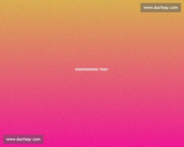 国足选帅困局：足协决策泥潭中的 “老和尚念经”
