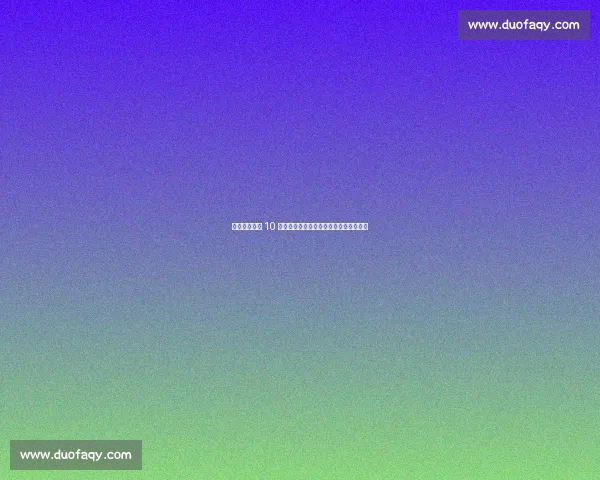 叉车工门将丢 10 球仍获拜仁点赞：业余门将的世俱杯坚守